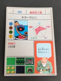 ドラゴンクエスト ドラクエ ENIX カード 1994 カードダス 鳥山明 コレクション キラ―マシン 050 サムネイル 2