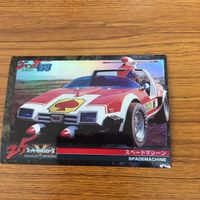 スーパー戦隊 シリーズ カード まとめ ジャッカー 電撃隊 17 サムネイル 6