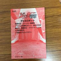 スーパー戦隊 シリーズ カード まとめ ジャッカー 電撃隊 17 サムネイル 9