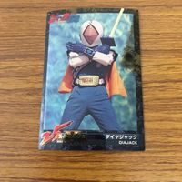 スーパー戦隊 シリーズ カード まとめ ジャッカー 電撃隊 17 サムネイル 4