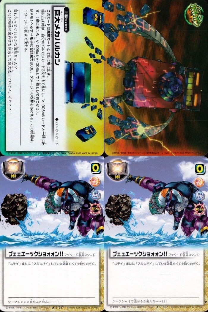 カード まとめ ガッシュベル ガッシュ キラ 巨大メカバルカン メカバルカン ふぇぇぇっくショん