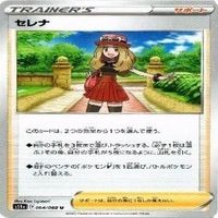 9枚セット ポケモンカード セレナ 他 s11a 064/068 U カード サムネイル 5