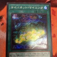 IT220515-1158 サイバネット・マイニング シークレット PAC1-JP047 遊戯王 サムネイル 2