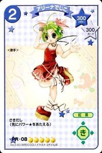 デ・ジ・キャラット でじこ PR 非売品 デジキャラット アリーナでじこ PR 08