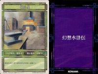 幻想水滸伝 カード まとめ 鍛冶屋 紋章師 図書館 ザムザ コナミ KONAMI サムネイル 3