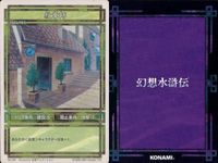 幻想水滸伝 カード まとめ 鍛冶屋 紋章師 図書館 ザムザ コナミ KONAMI サムネイル 4