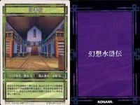 幻想水滸伝 カード まとめ 鍛冶屋 紋章師 図書館 ザムザ コナミ KONAMI サムネイル 5