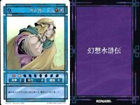 幻想水滸伝 カード まとめ 鍛冶屋 紋章師 図書館 ザムザ コナミ KONAMI サムネイル 2