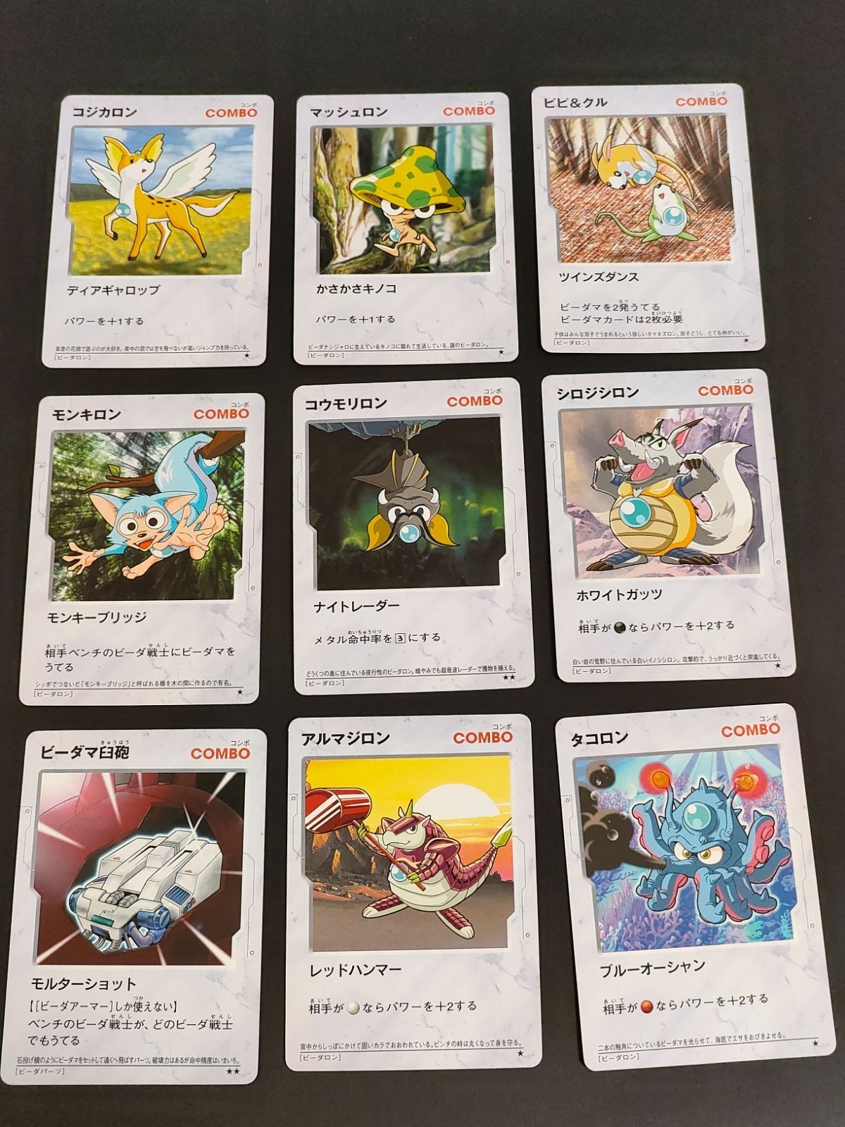 爆外伝 ジークホワイター ビーダマン ボンバーマン カード コジカロン シロジシロン マッシュロン ビーダマ臼砲 まとめ