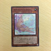 遊戯王 ノーマル カード トレーディングカード メルフィーワラビィ まとめ サムネイル 4