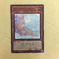 遊戯王 ノーマル カード トレーディングカード メルフィーワラビィ まとめ サムネイル 3