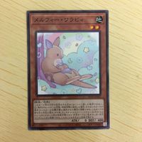 遊戯王 ノーマル カード トレーディングカード メルフィーワラビィ まとめ サムネイル 5