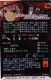 【状態B】三国志大戦 しんし 第6弾 SR カード サムネイル 2