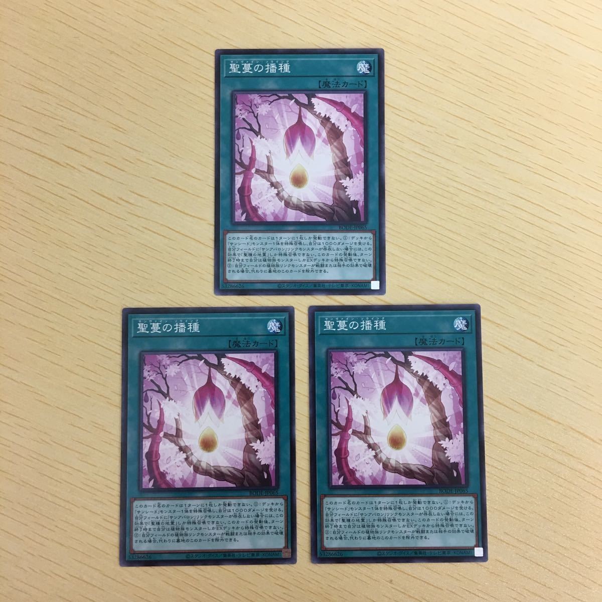 遊戯王 ノーマル カード トレーディングカード 聖蔓の播種 まとめ