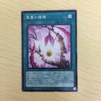 遊戯王 ノーマル カード トレーディングカード 聖蔓の播種 まとめ サムネイル 4