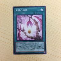 遊戯王 ノーマル カード トレーディングカード 聖蔓の播種 まとめ サムネイル 3