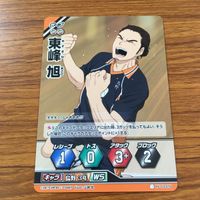 ハイキュー バボカ カード トレカ まとめ 田中 龍之介 東峰 旭 菅原 孝支 縁下 力 山口 忠 月島 蛍 23 サムネイル 9