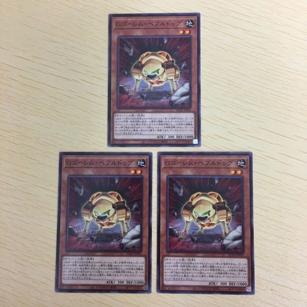 遊戯王 ノーマル カード トレーディングカード Gゴーレムペブルドッグ まとめ