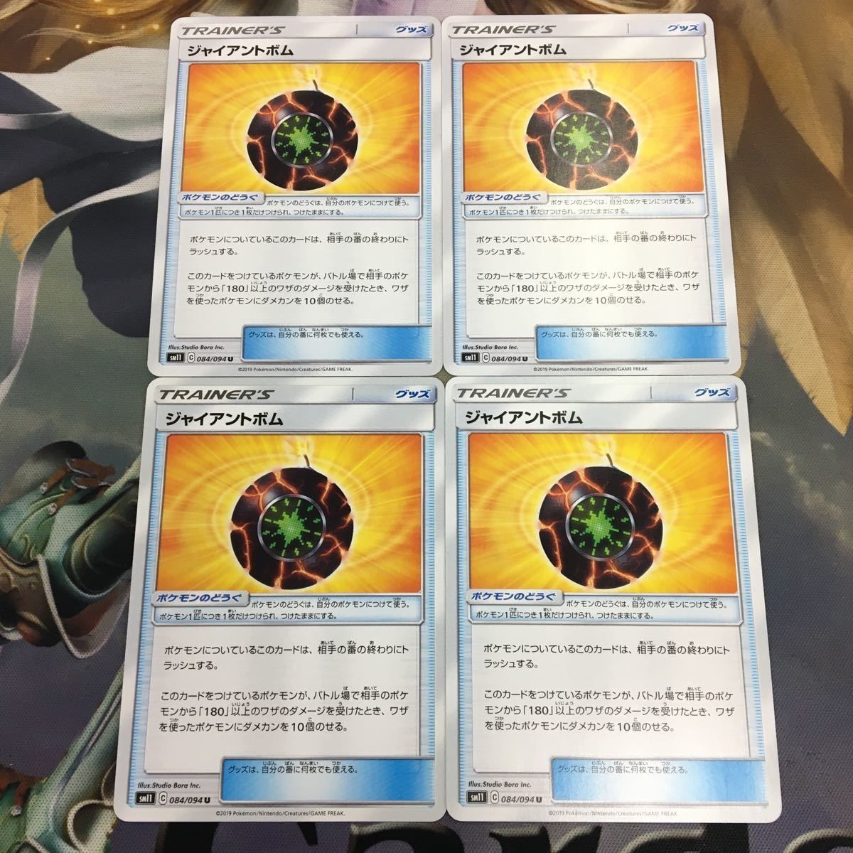ポケモンカード 新裏面 まとめ トレーナーカード グッズ 4枚 ジャイアントボム 6
