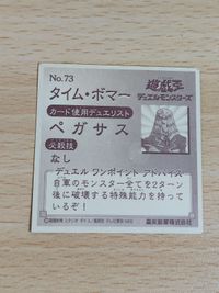 タイムボマー 森永 シール 遊戯王 73 サムネイル 2