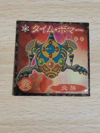 タイムボマー 森永 シール 遊戯王 73