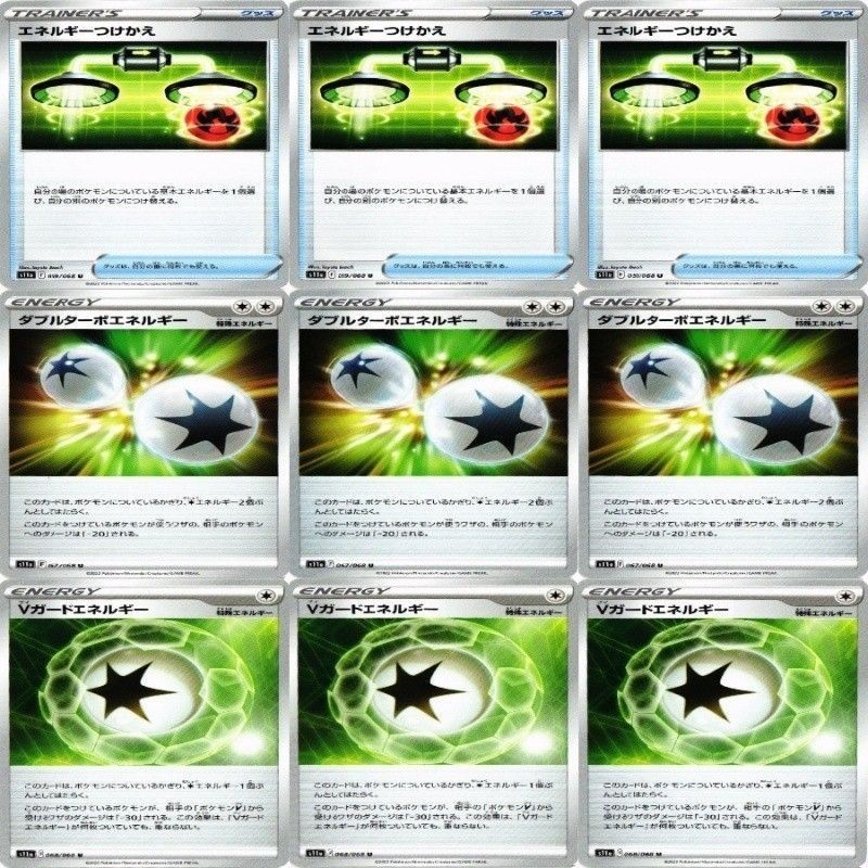 9枚セット ポケモンカード ダブルターボエネルギー Vガードエネルギー エネルギーつけかえ まとめ