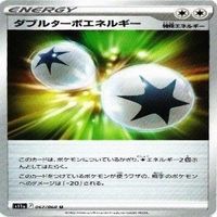 9枚セット ポケモンカード ダブルターボエネルギー Vガードエネルギー エネルギーつけかえ まとめ サムネイル 6