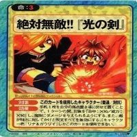 絶対無敵 光の剣 スレイヤーズ 稀レア 極レア カード まとめ サムネイル 2