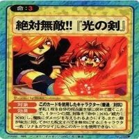 絶対無敵 光の剣 スレイヤーズ 稀レア 極レア カード まとめ サムネイル 4
