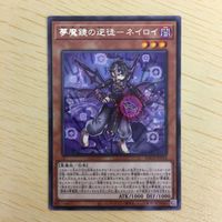 遊戯王 字レア カード トレーディングカード 夢魔鏡の逆徒 まとめ サムネイル 4