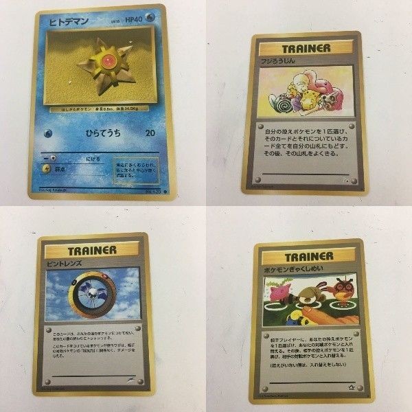 ポケモンカード 旧裏面 ヒトデマン フジろうじん ピントレンズ ポケモンぎゃくしめい NO.120 51 37 1 82