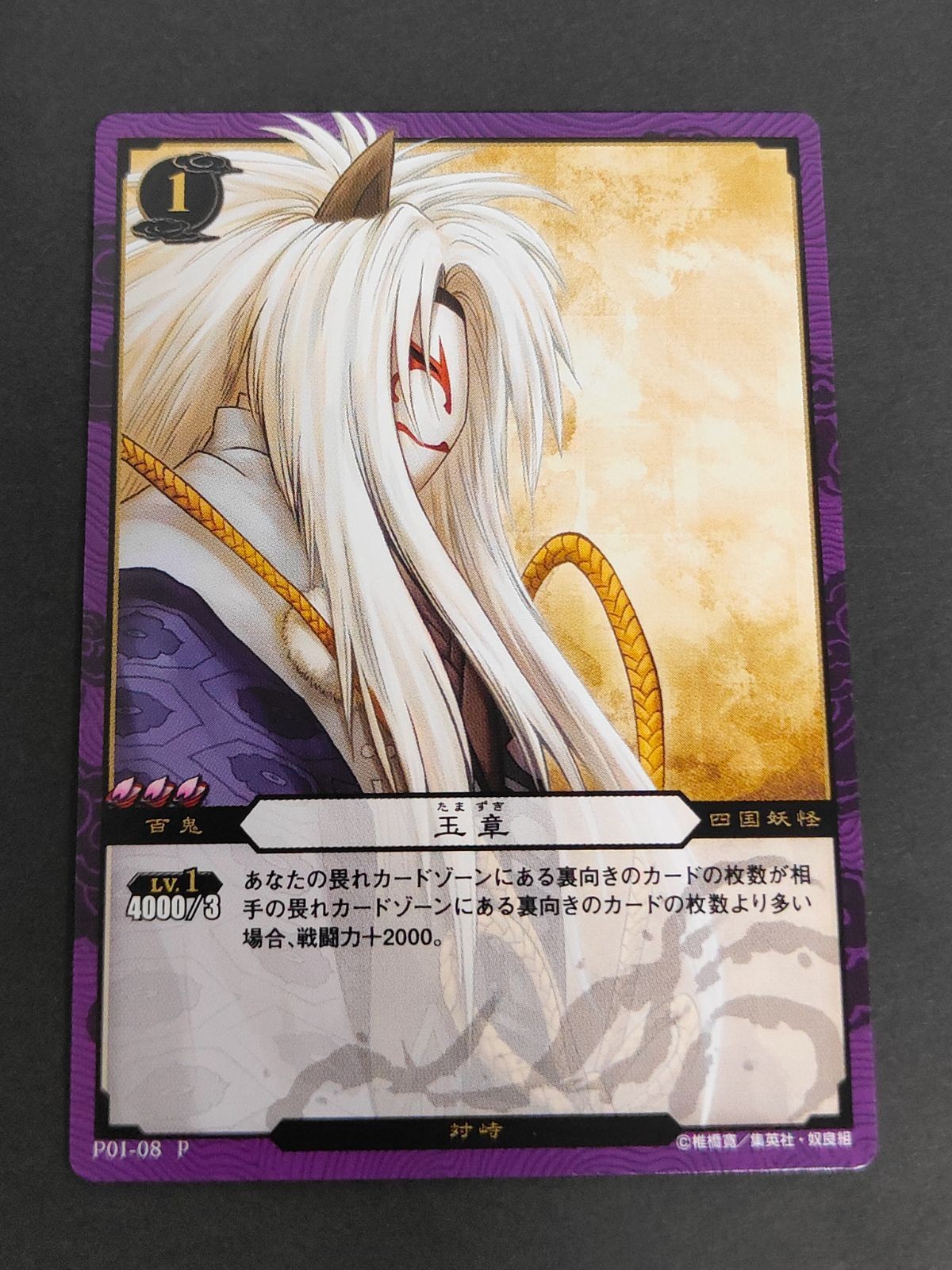 Nurarihyon no Mago TCG Card P01-08 Promo