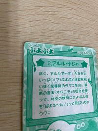 カード す～ぱ～ぷよぷよ アルル・ナジャ レア No 2 キラ サムネイル 6