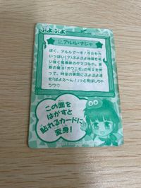 カード す～ぱ～ぷよぷよ アルル・ナジャ レア No 2 キラ サムネイル 5