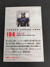 仮面ライダー THE FIRST 小林涼子 仮面ライダーチップスR カード 第2記録 184 スネーク サムネイル 2