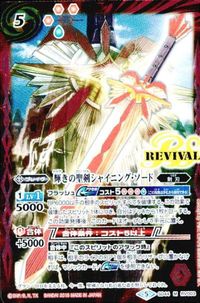 バトルスピリッツ LM16-03 BSC36SD44-RV003 辛酉鳥ゲイル・チキンナイト 輝きの聖剣シャイニング・ソード M20 サムネイル 3