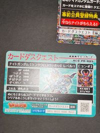 激レア【事前登録特典】騎士アレックス カードダスクエスト ラクロア遠征 騎士ガンダム ナイトガンダム 限定 非売品 プロモ KCQ01 2/6 KCQ-PR 001 SDガンダム カードダス ケンタウロス形態 サムネイル 6