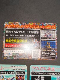 激レア【事前登録特典】騎士アレックス カードダスクエスト ラクロア遠征 騎士ガンダム ナイトガンダム 限定 非売品 プロモ KCQ01 2/6 KCQ-PR 001 SDガンダム カードダス ケンタウロス形態 サムネイル 8