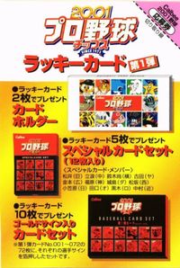 MOJYA2-5 プロ野球チップス ラッキーカード 2001 カード カルビー サムネイル 1