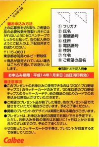 MOJYA2-5 プロ野球チップス ラッキーカード 2001 カード カルビー サムネイル 2