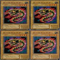 ワームドレイク 20枚 型番統一 ノーマル 遊戯王 まとめ 2期 サムネイル 3