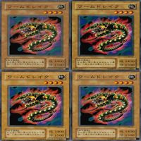 ワームドレイク 20枚 型番統一 ノーマル 遊戯王 まとめ 2期 サムネイル 6