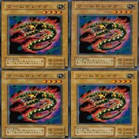 ワームドレイク 20枚 型番統一 ノーマル 遊戯王 まとめ 2期 サムネイル 4