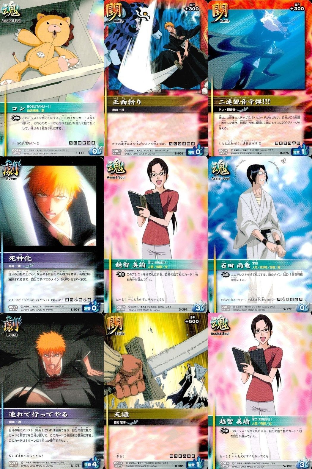 カード まとめ ブリーチ BLEACH ソウルカードバトル コン 正面斬り 二連観音寺弾!!! 死神化 越智美輪 石田雨竜 連れて行ってやる 天譴 越智美輪