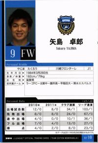 矢島卓郎 川崎フロンターレ 直筆サイン サッカー 日本代表 Jリーグ カルビー カード サムネイル 2