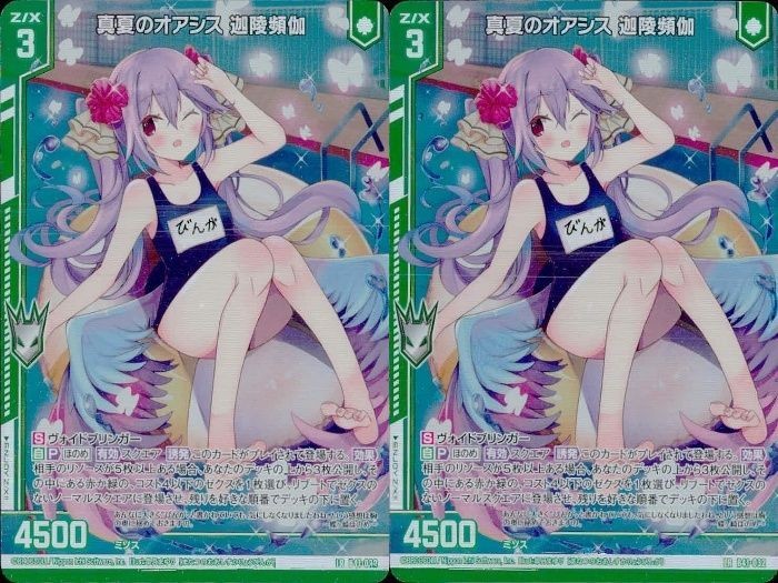 ゼクス カード まとめ LR 真夏のオアシス 迦陵頻伽 LR B41-032