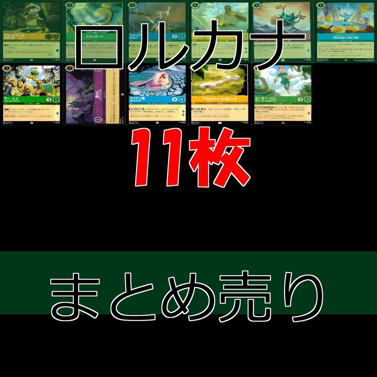 ディズニー ロルカナ カード まとめ ミスビアンカ キラ レア bp549