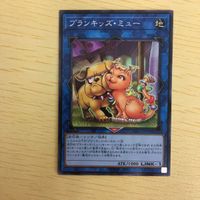 遊戯王 ノーマル カード トレーディングカード プランキッズミュー まとめ サムネイル 3