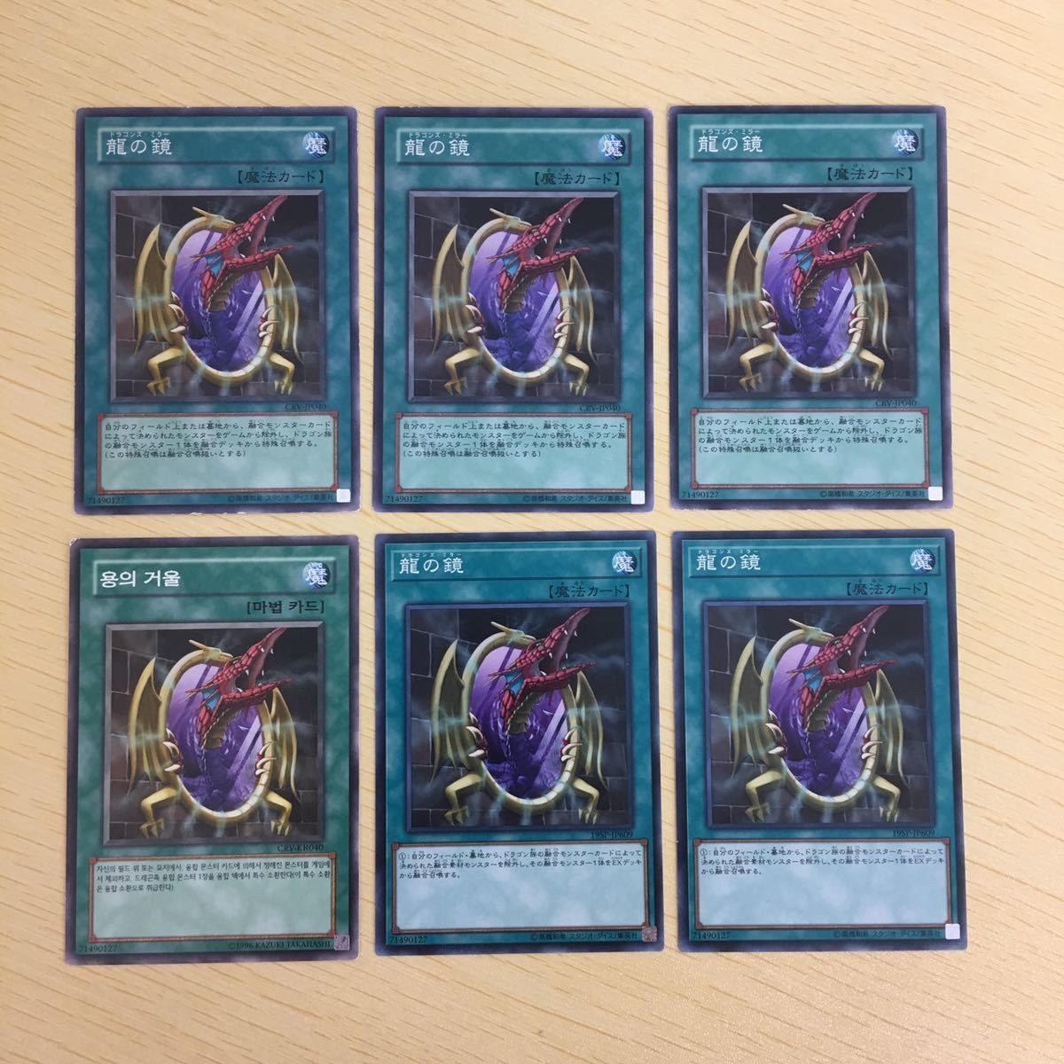 Yu-Gi-Oh Normal Card Lot Mirror of Dragon Japanese Korean
