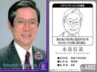 フジテレビ アナウンサー アナ カード 永島信道 A002 40周年 番組博覧会 トレーディングカード やくみつる サムネイル 2